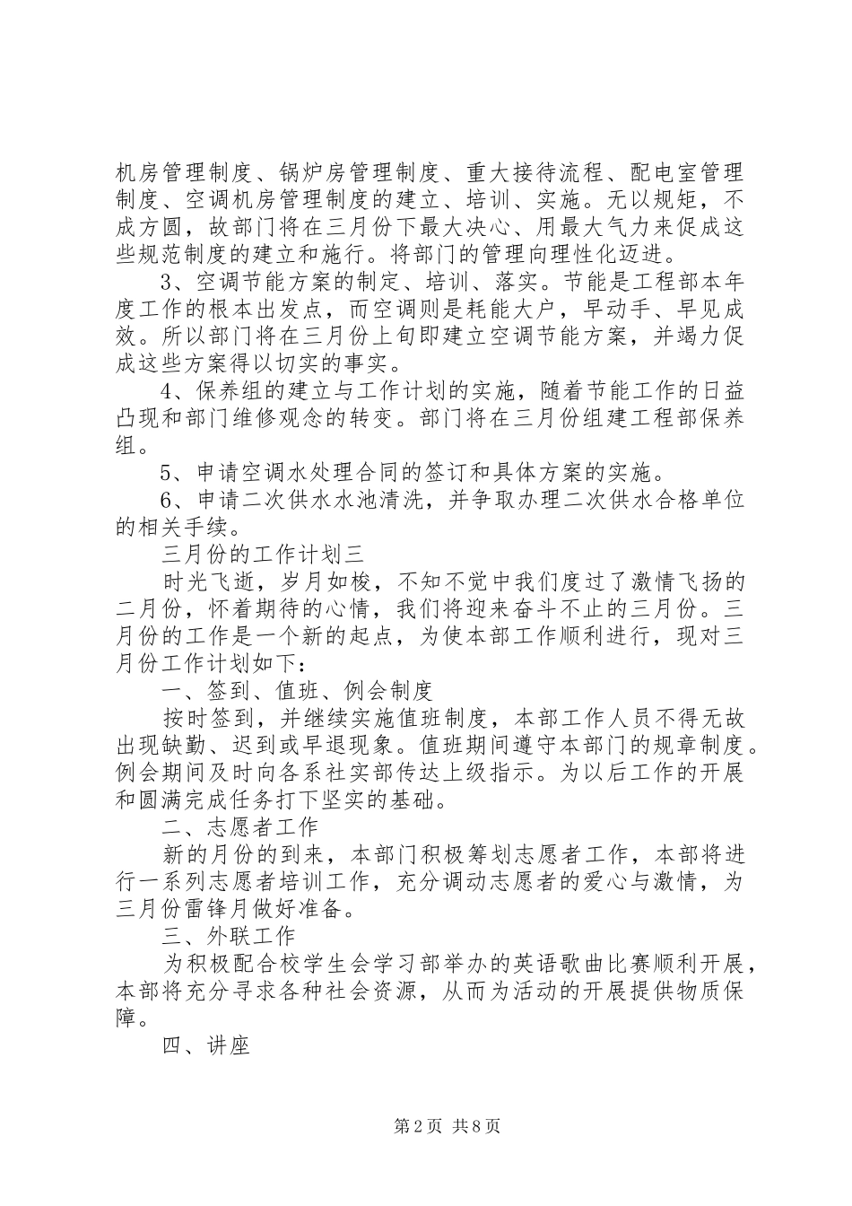 三月份的工作计划 _第2页