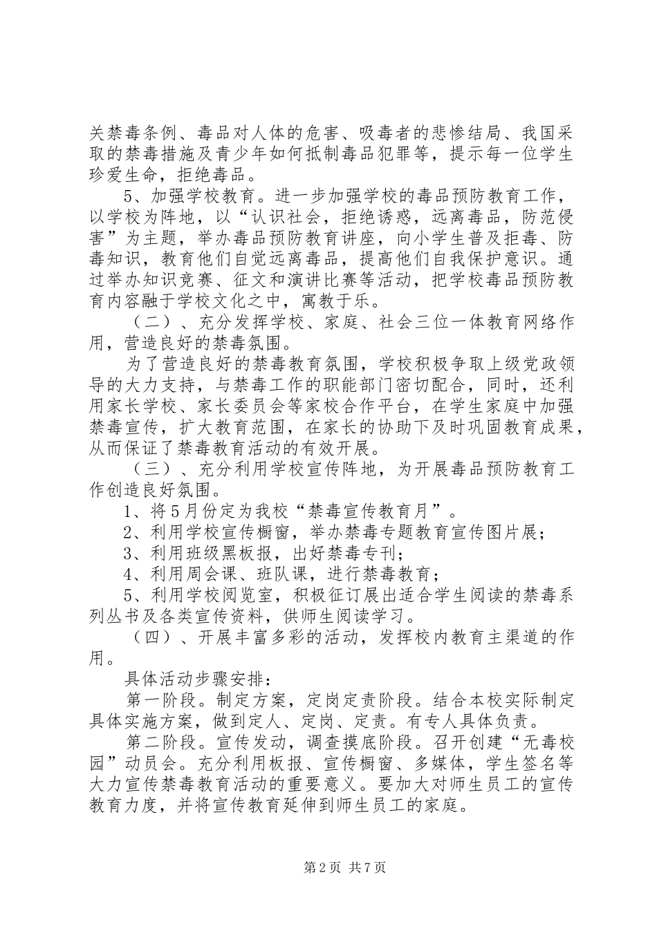 小学禁毒工作计划 _第2页