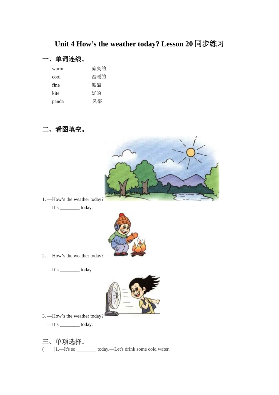 Unit-4-How's-the-weather-today-Lesson-20-同步练习1_第1页