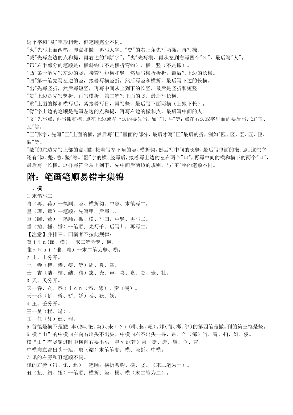 这些笔顺你知道吗？_第2页