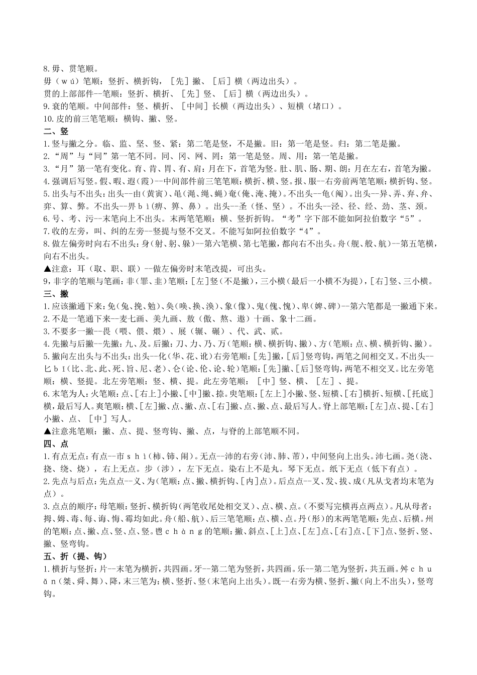 这些笔顺你知道吗？_第3页