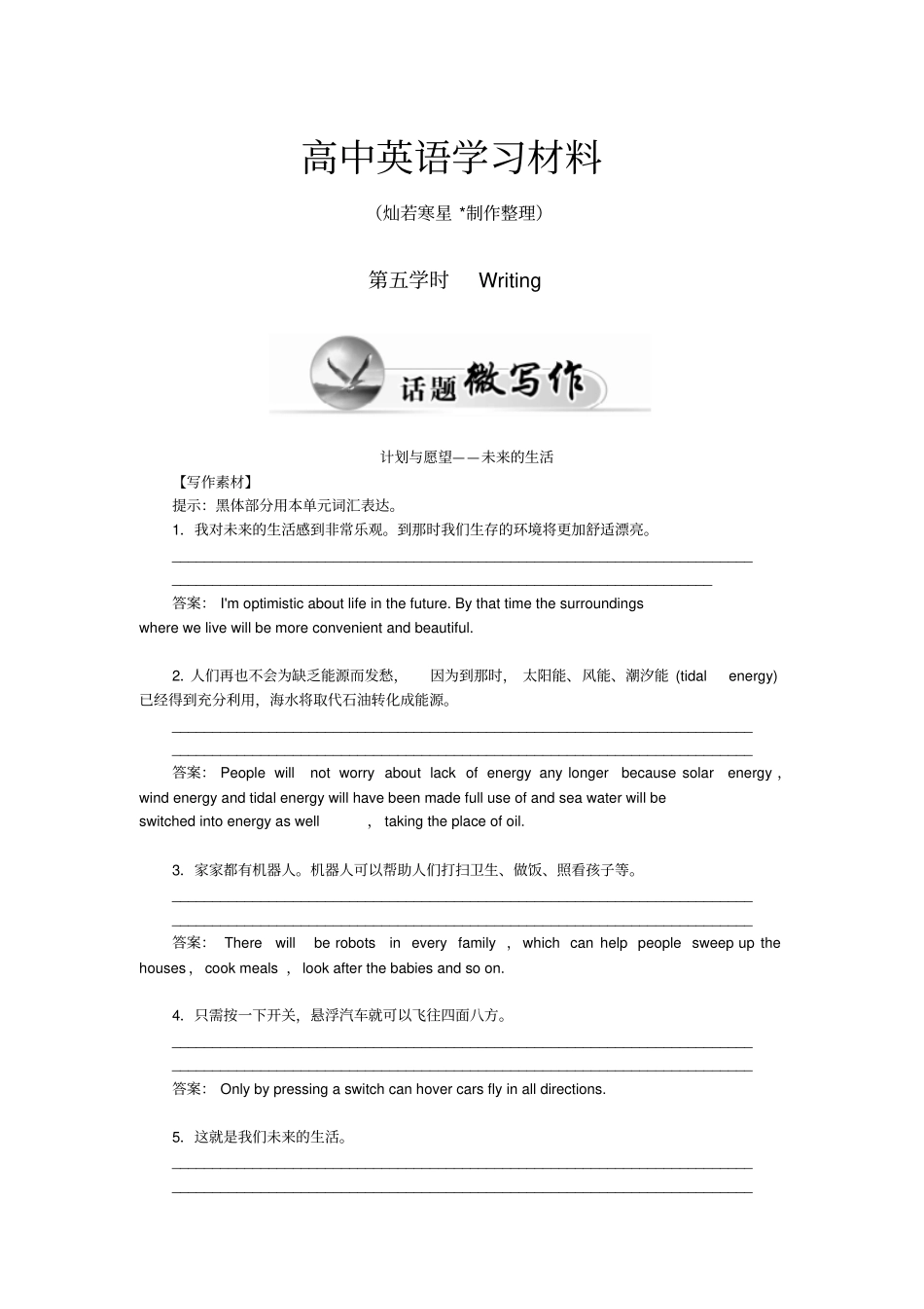 人教版高中英语必修五Unit2第5学时Writing练习_第1页