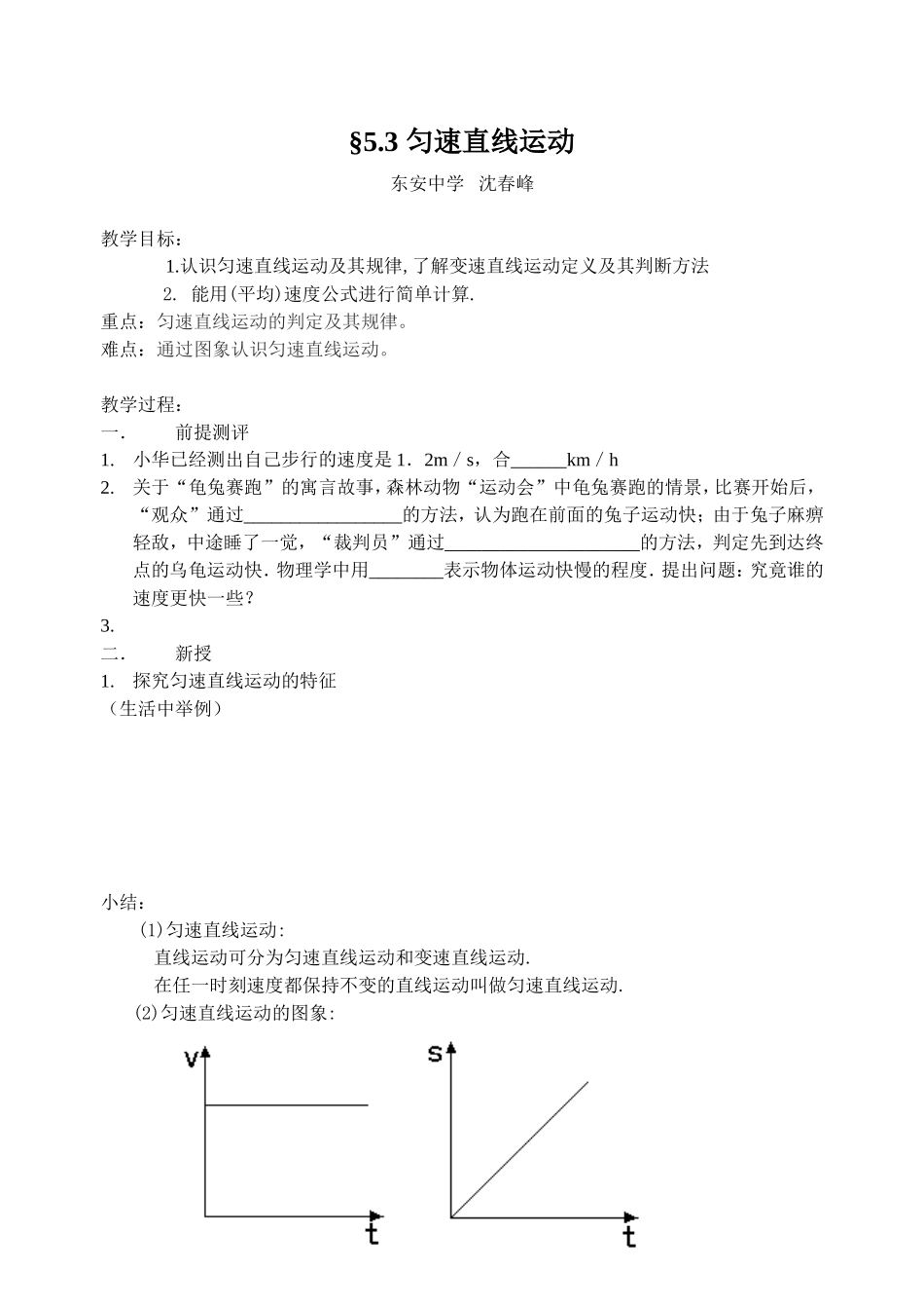 53匀速直线运动_第1页