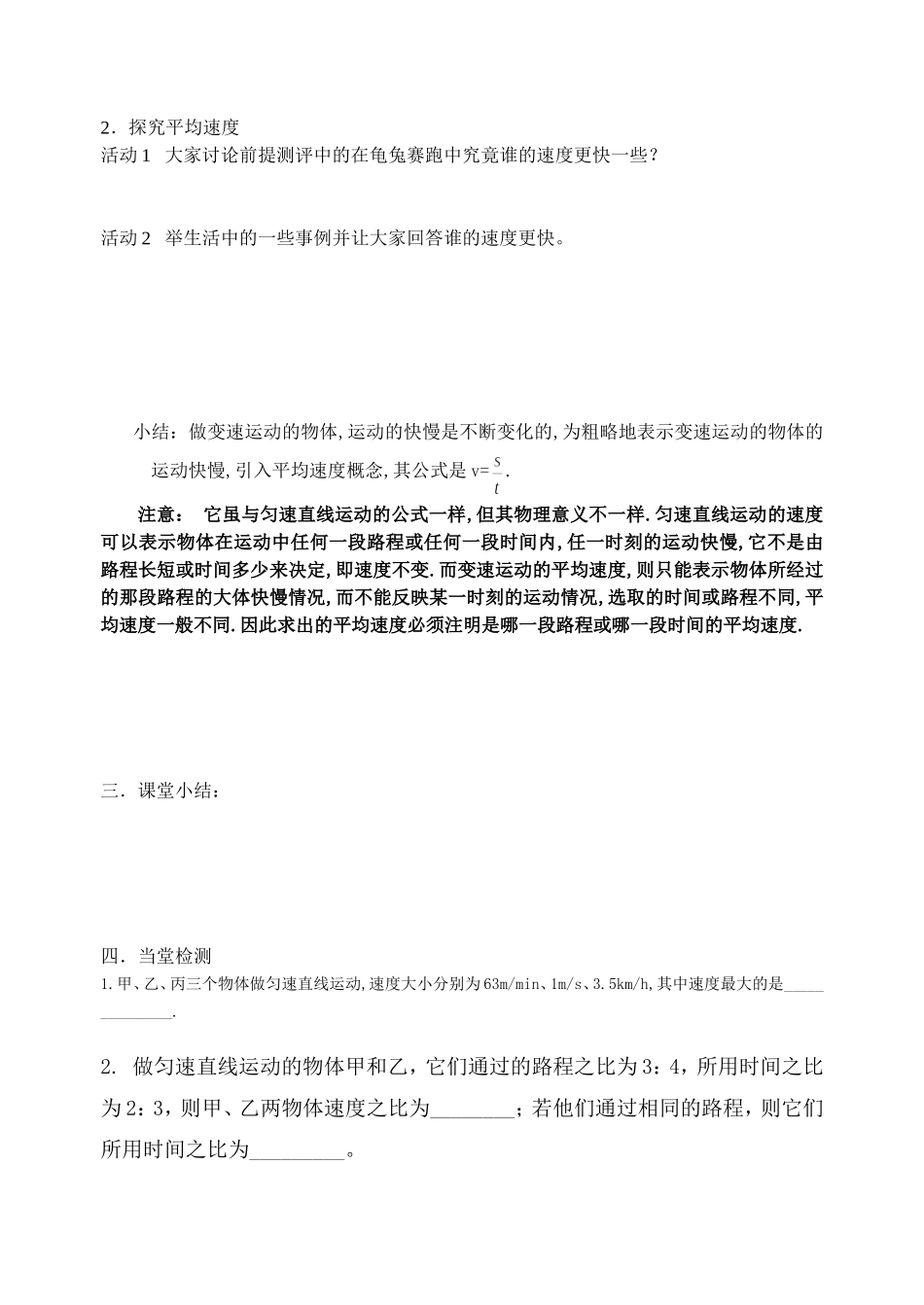 53匀速直线运动_第2页