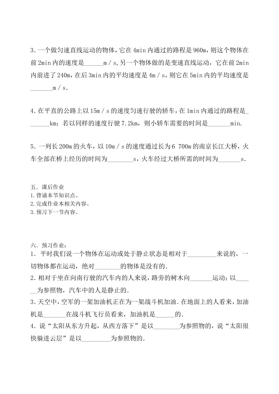 53匀速直线运动_第3页