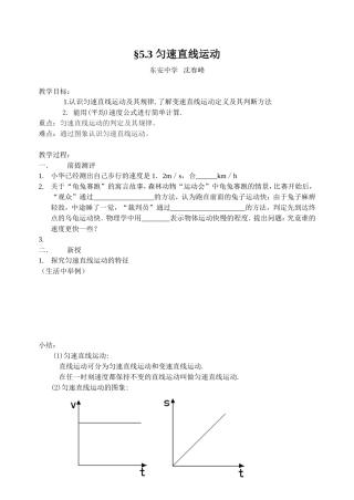 53匀速直线运动