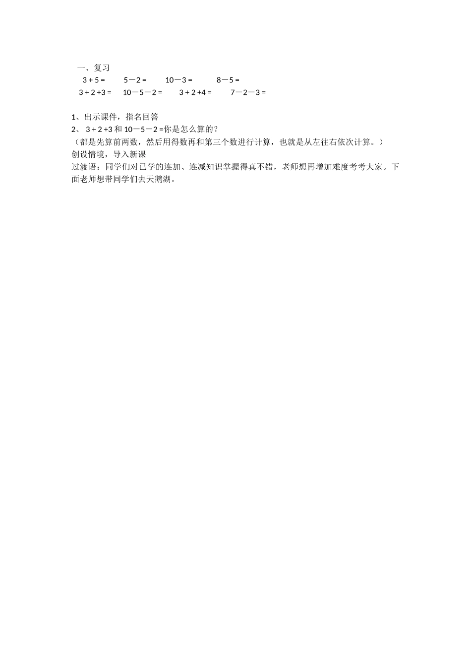 小学数学人教2011课标版一年级加减混合-(3)_第1页