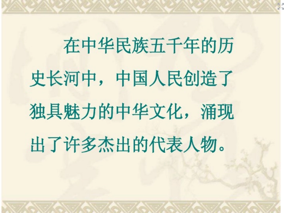 伟大的先人课件_第2页
