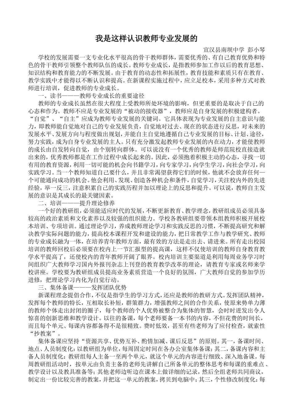 我是这样认识教师专业发展的_第1页