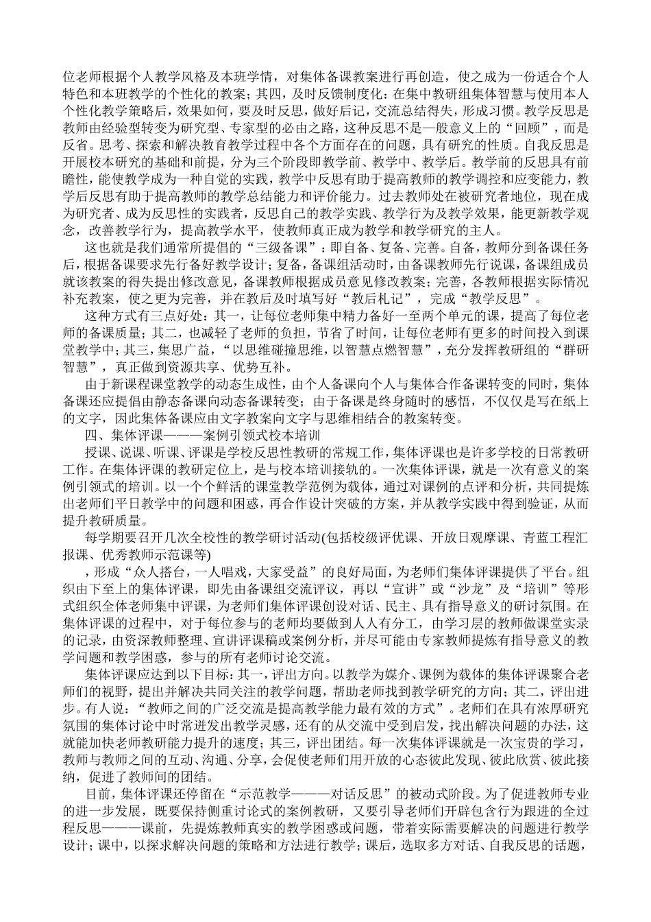 我是这样认识教师专业发展的_第2页