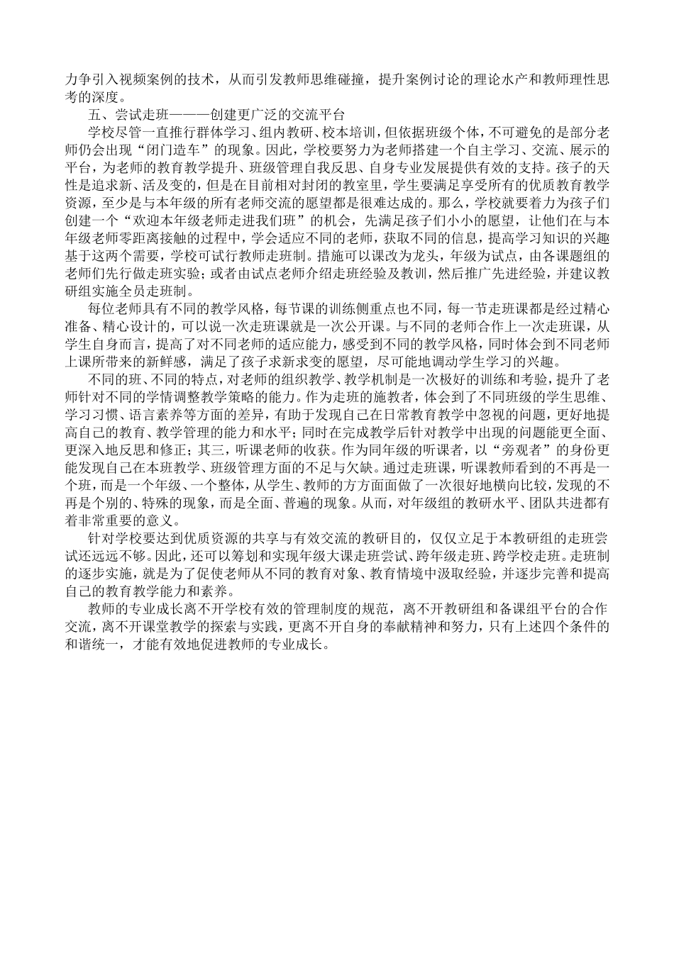 我是这样认识教师专业发展的_第3页