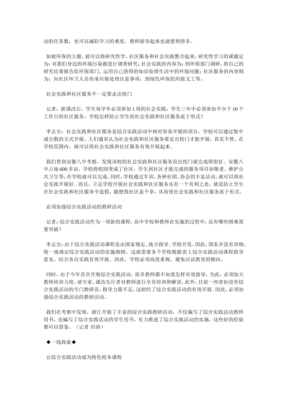 高中新课改的一大亮点_第2页