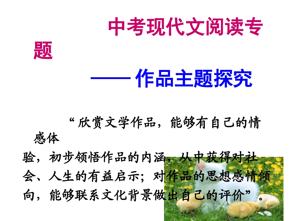 “作品主题探究”PPT_第2页