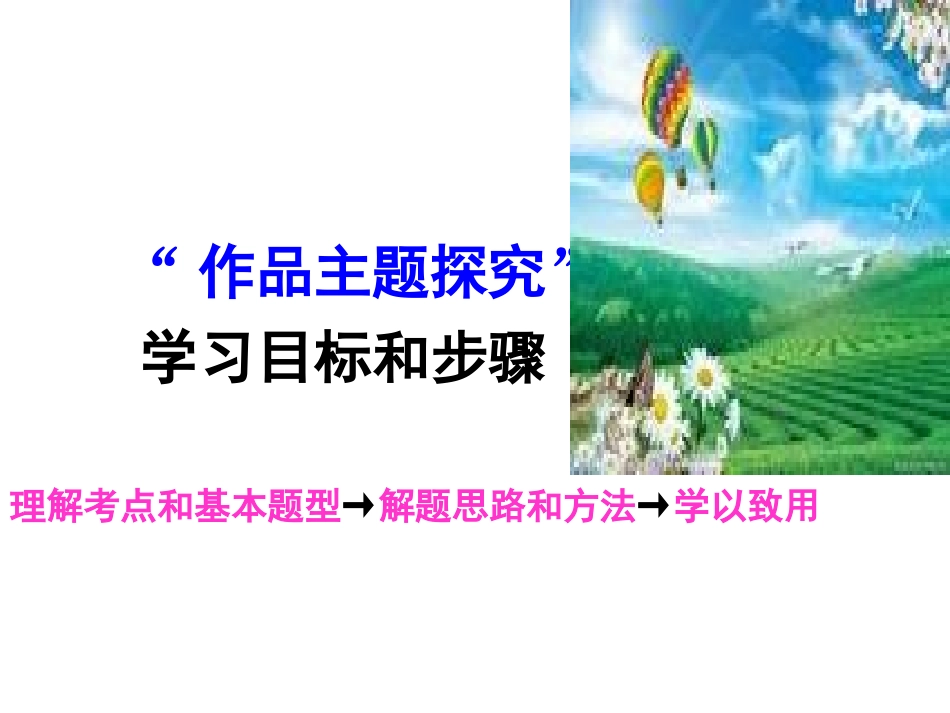 “作品主题探究”PPT_第3页