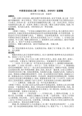 《小雨点》说课稿MicrosoftWord文档