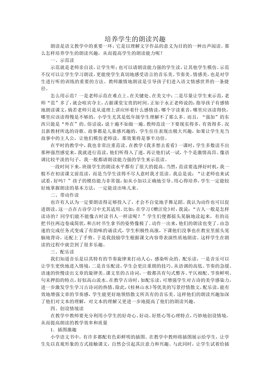 培养学生的朗读兴趣_第1页