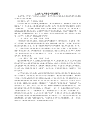 从读知写从读学写从读练写