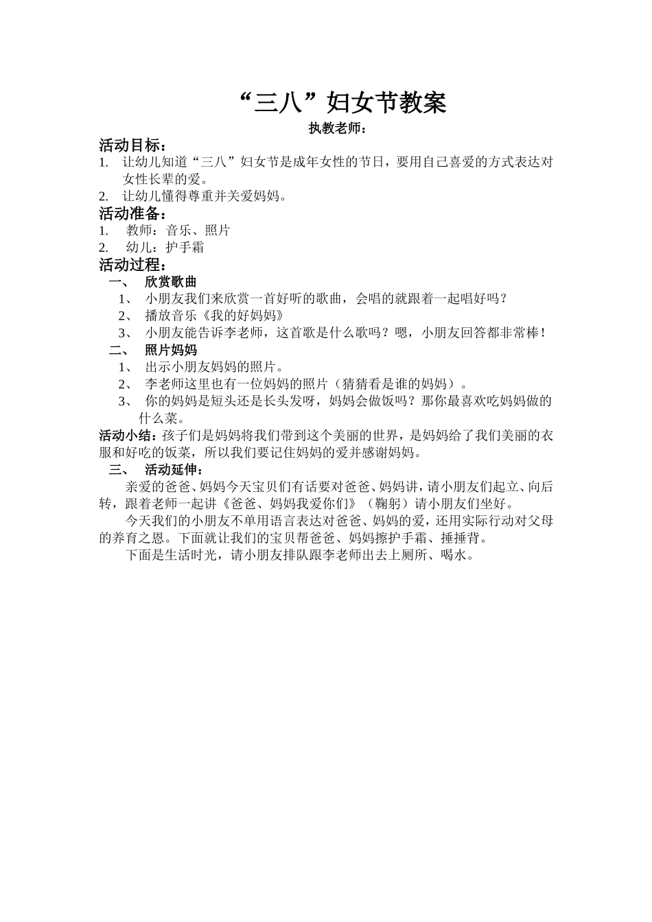 小班“三八”妇女节教案_第1页