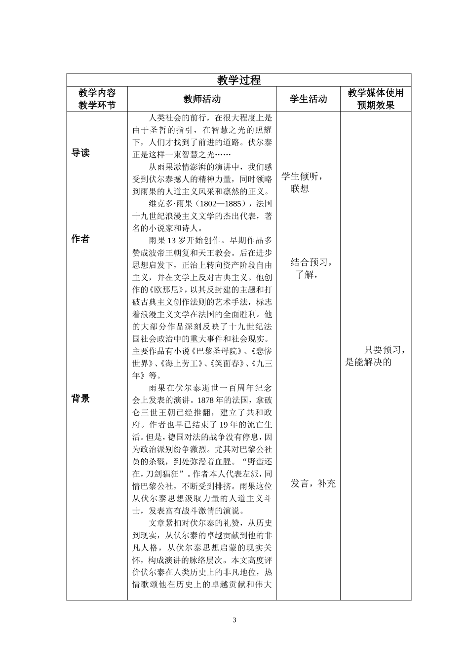 6伏尔泰教学设计_第3页
