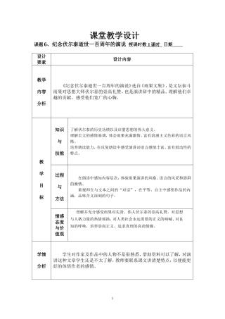 6伏尔泰教学设计