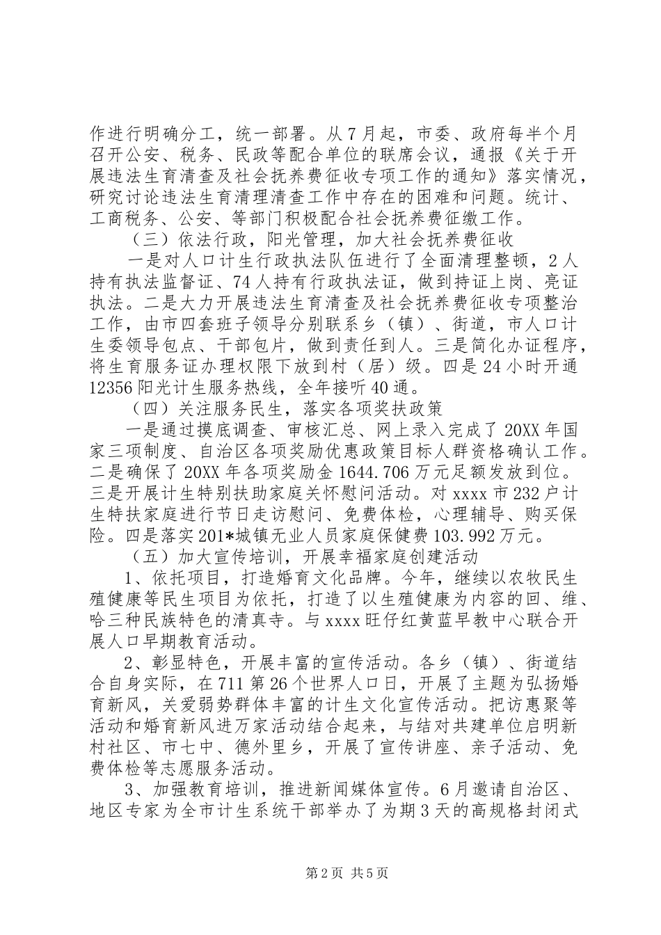 人口和计划生育年终工作总结 _第2页