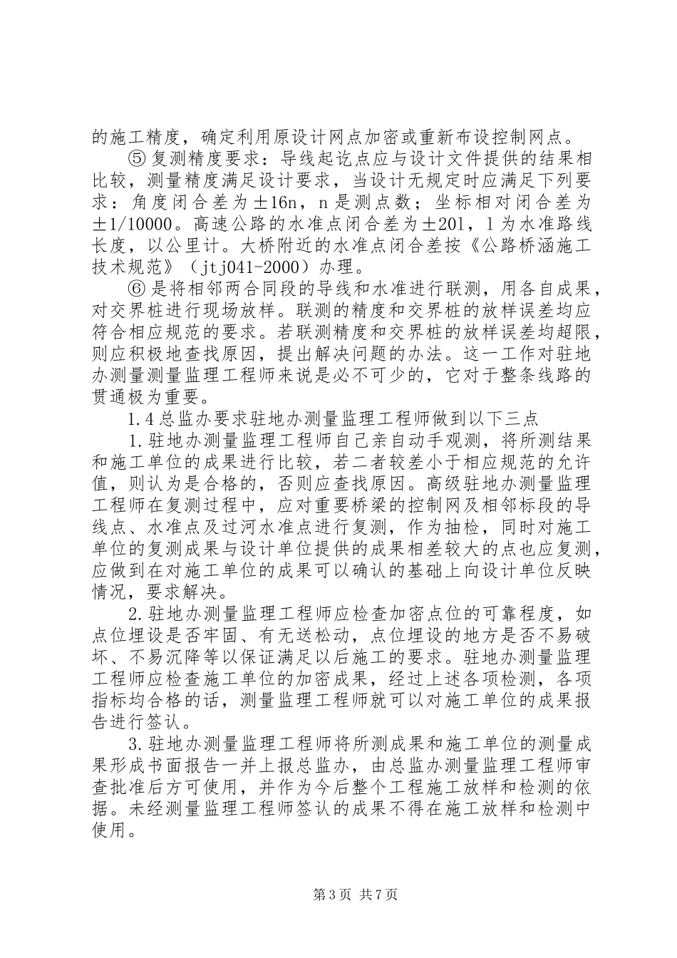 安全文明施工监理规划 _第3页