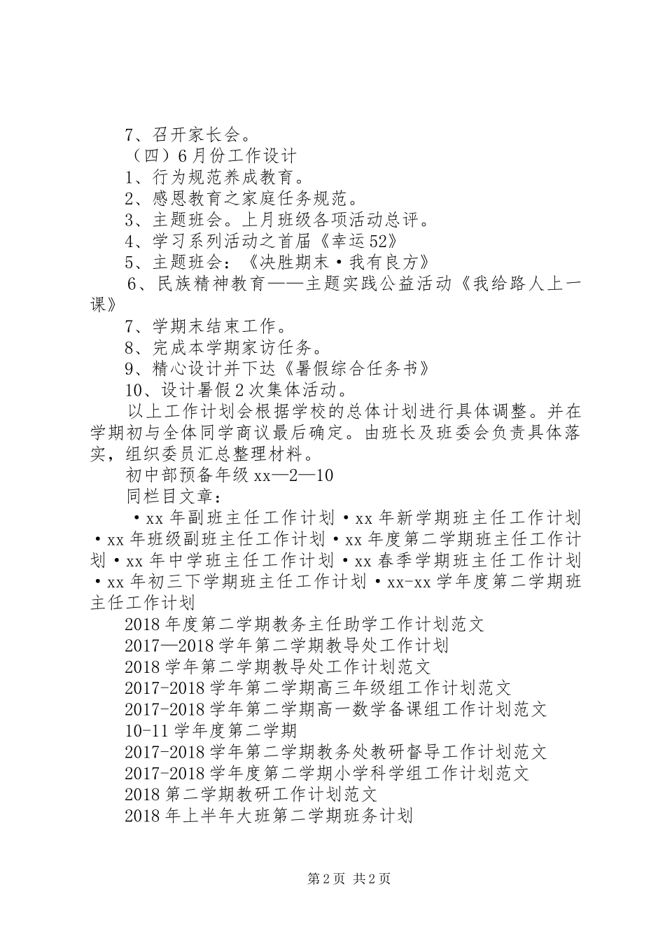 20XX年—20XX年学年度第二学期年级工作计划_第2页
