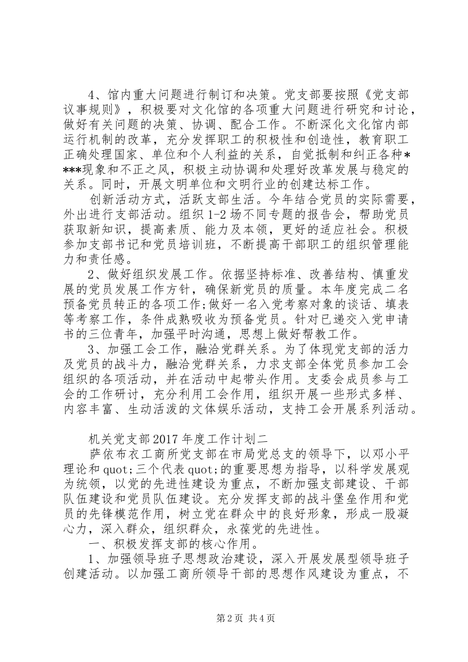 机关党支部XX年度工作计划 _第2页