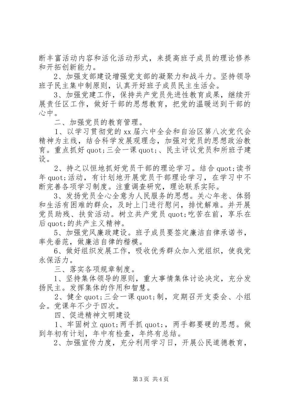 机关党支部XX年度工作计划 _第3页