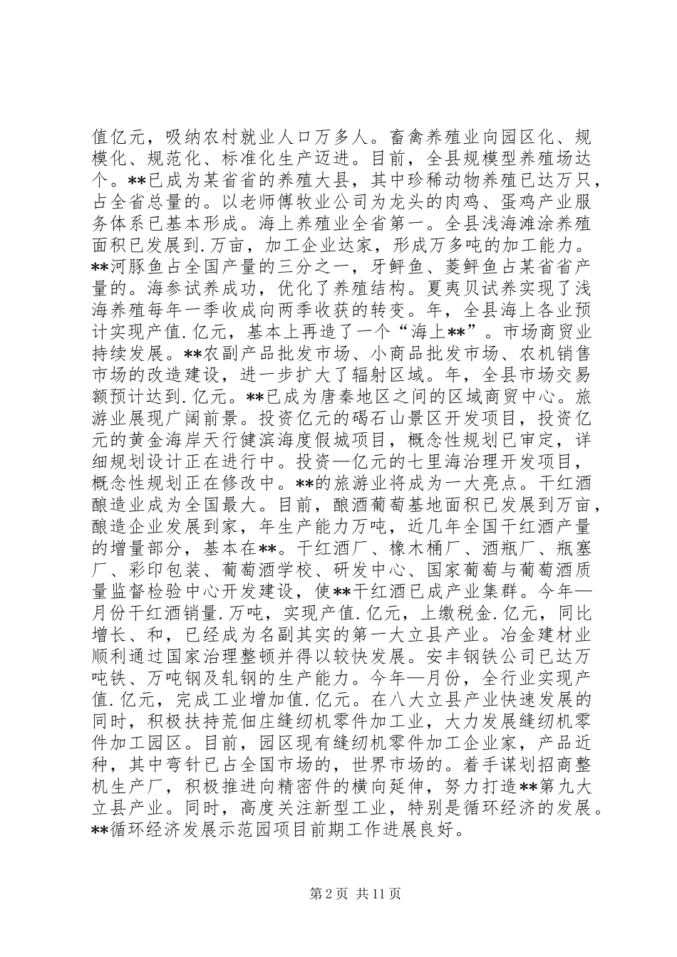 县委工作总结暨来年工作安排 _第2页