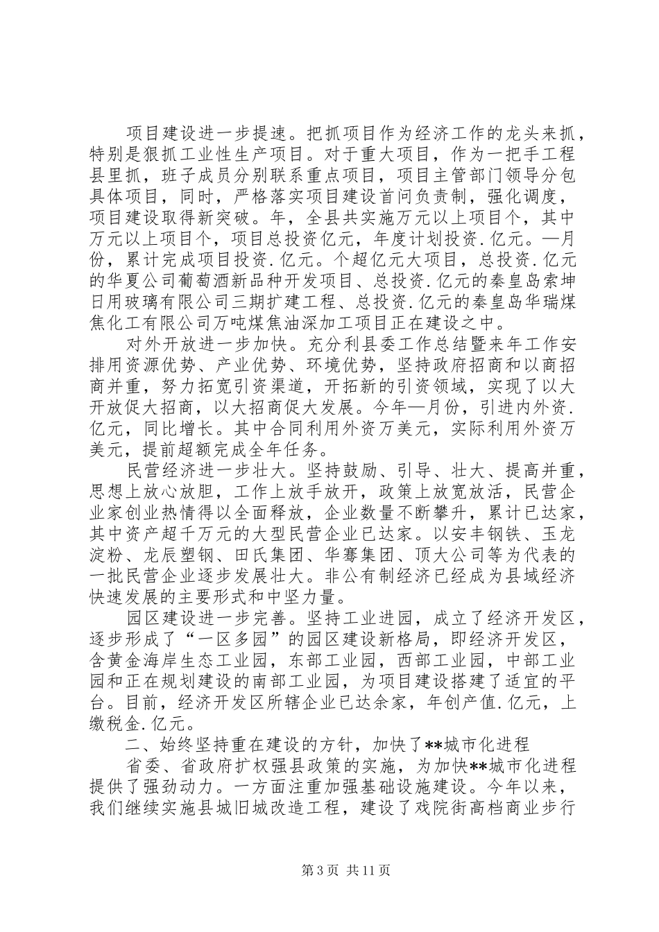 县委工作总结暨来年工作安排 _第3页