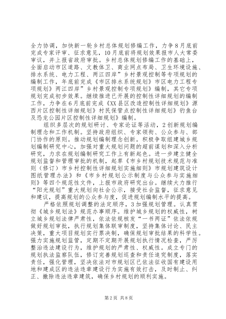 20XX年规划局情况思路_第2页