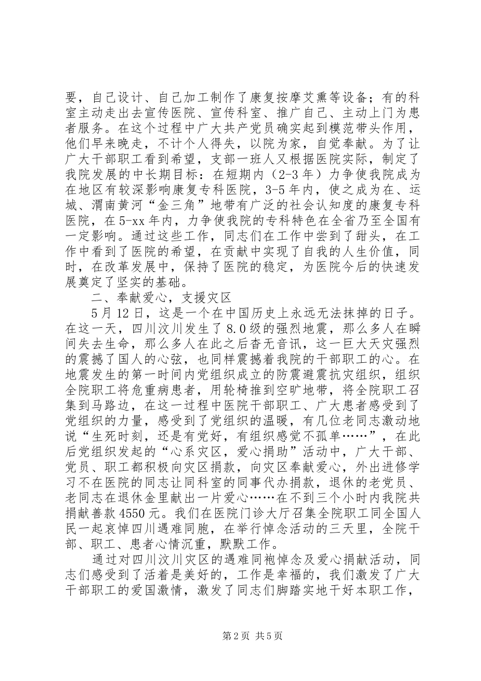 医院支部工作总结及工作计划 _第2页