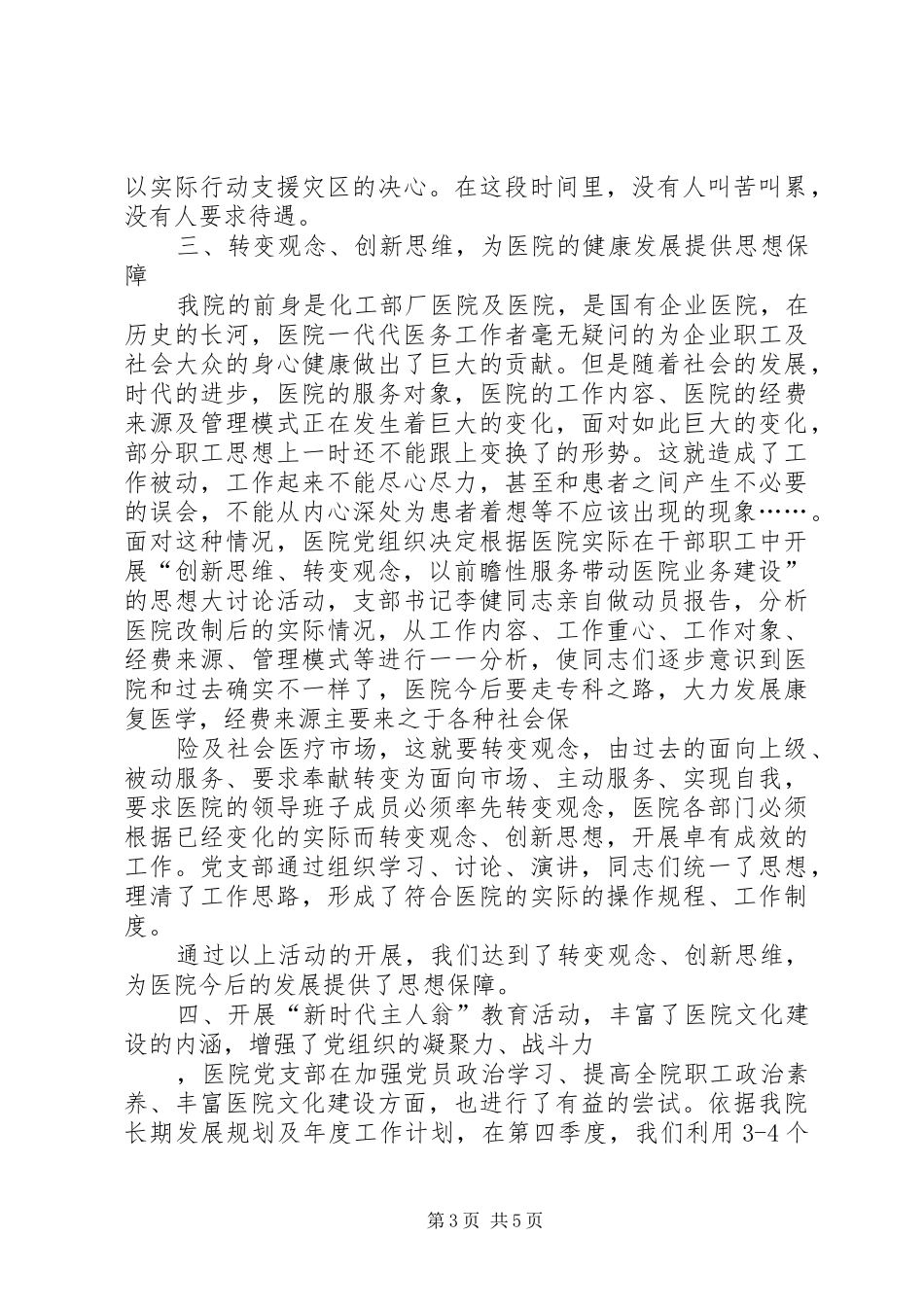 医院支部工作总结及工作计划 _第3页