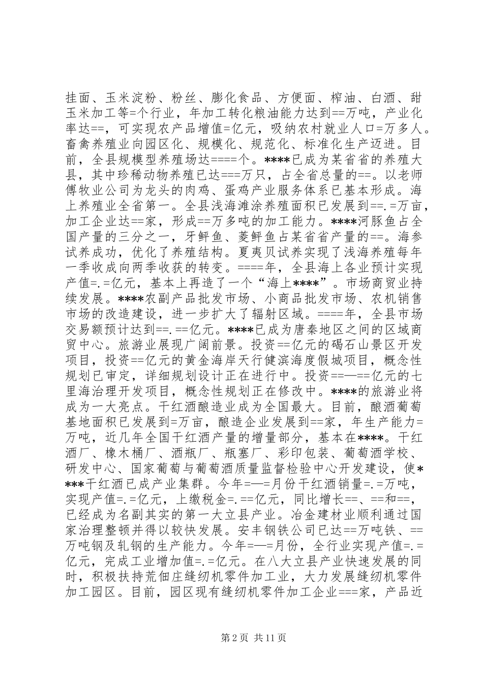 县委某年工作总结墍某年工作安排 _第2页