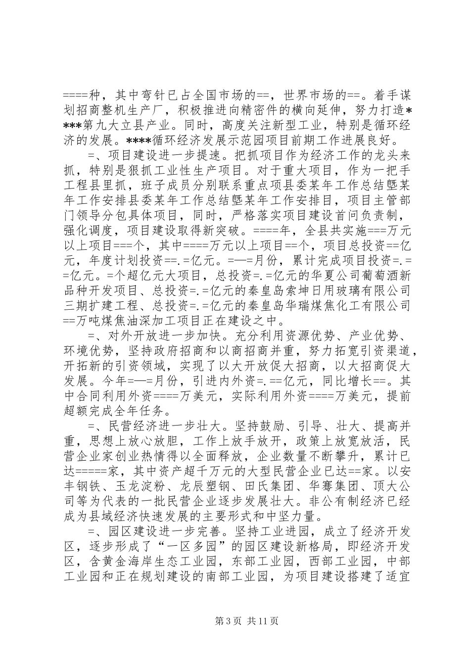 县委某年工作总结墍某年工作安排 _第3页