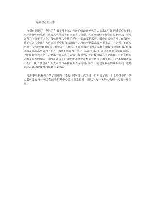 吃虾引起的反思