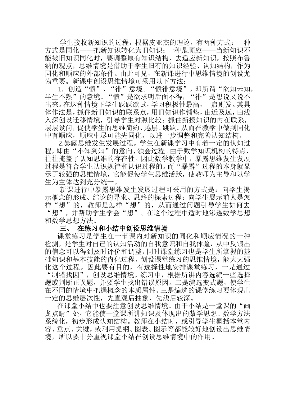 数学课堂中思维情境的创设(汇编论文)_第2页