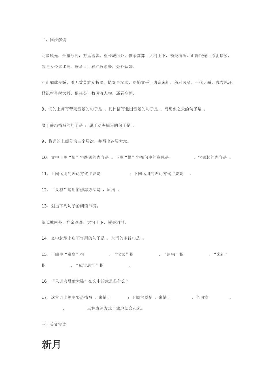 沁园春学检测题_第2页