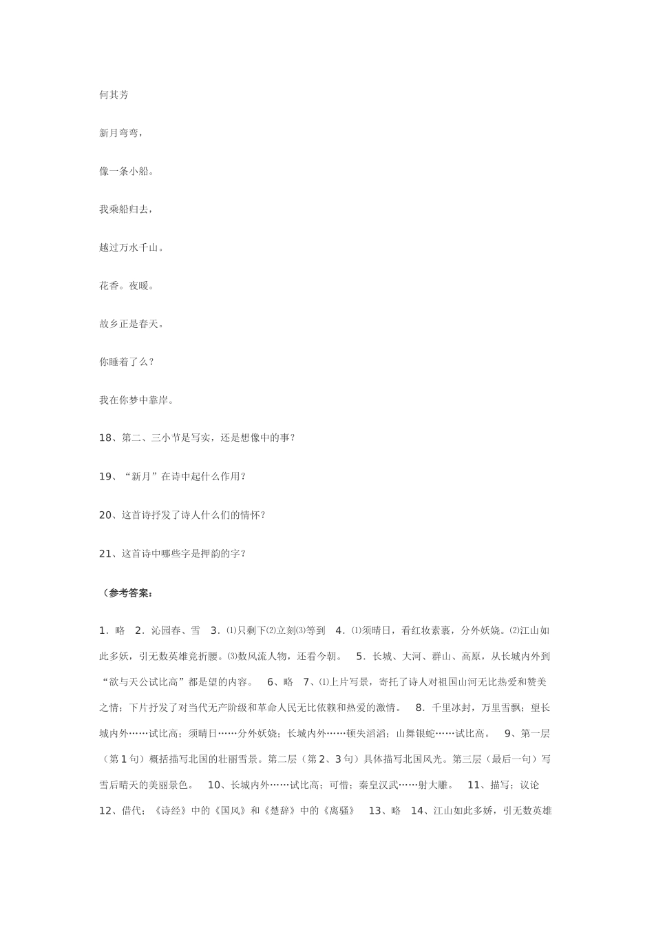 沁园春学检测题_第3页