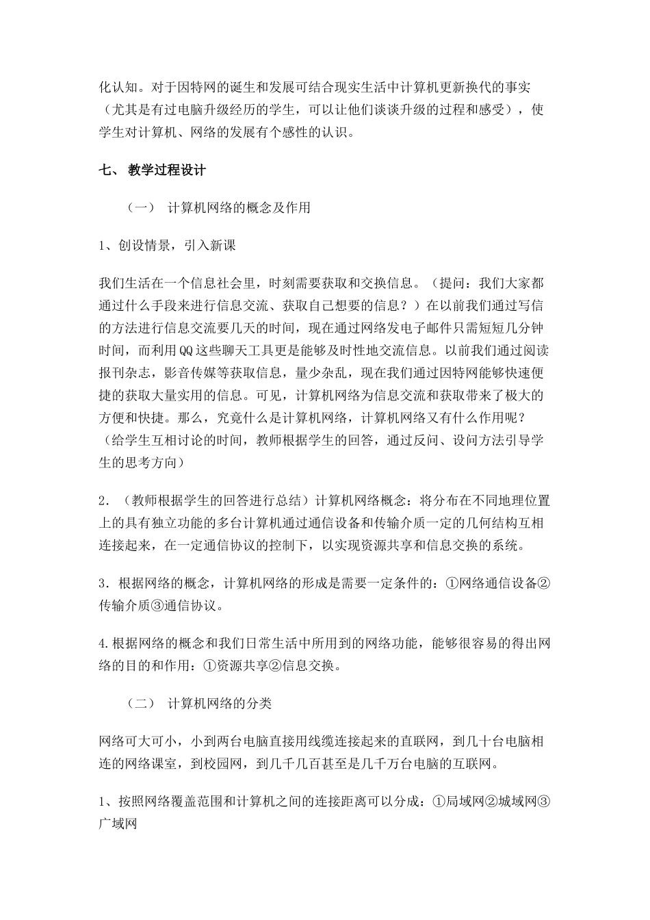 《计算机网络基础》教学设计_第2页