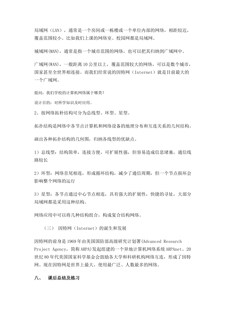 《计算机网络基础》教学设计_第3页