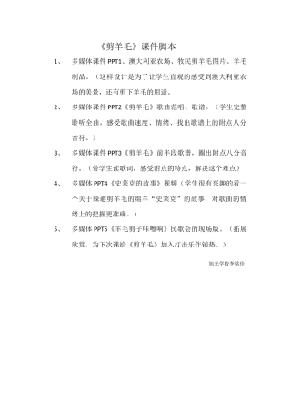 《剪羊毛》课件脚本