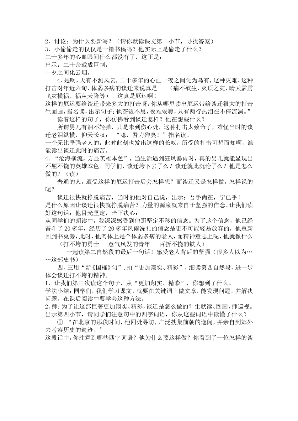 20厄运打不垮的信念好用_第2页
