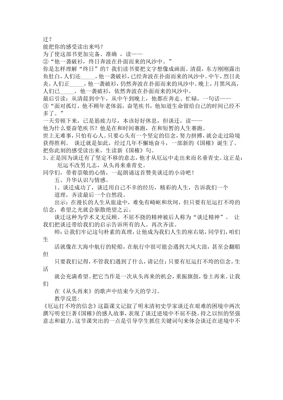 20厄运打不垮的信念好用_第3页
