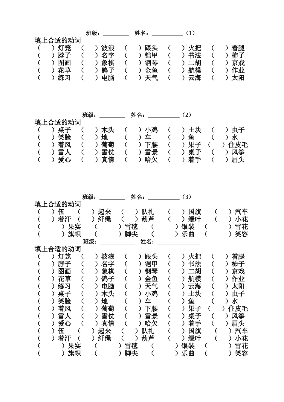 动词（填空）_第1页