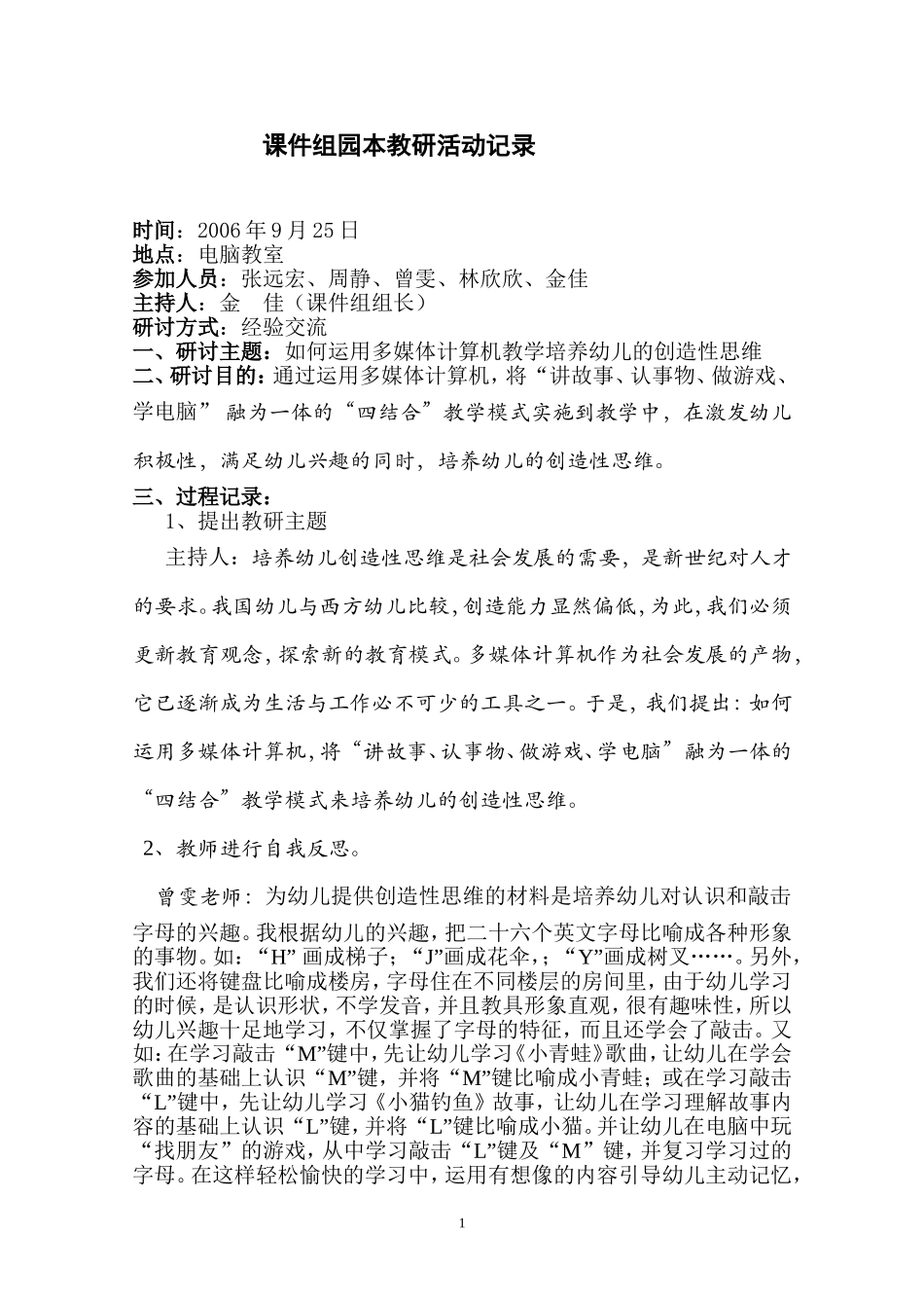 课件组园本教研活动记录1_第1页