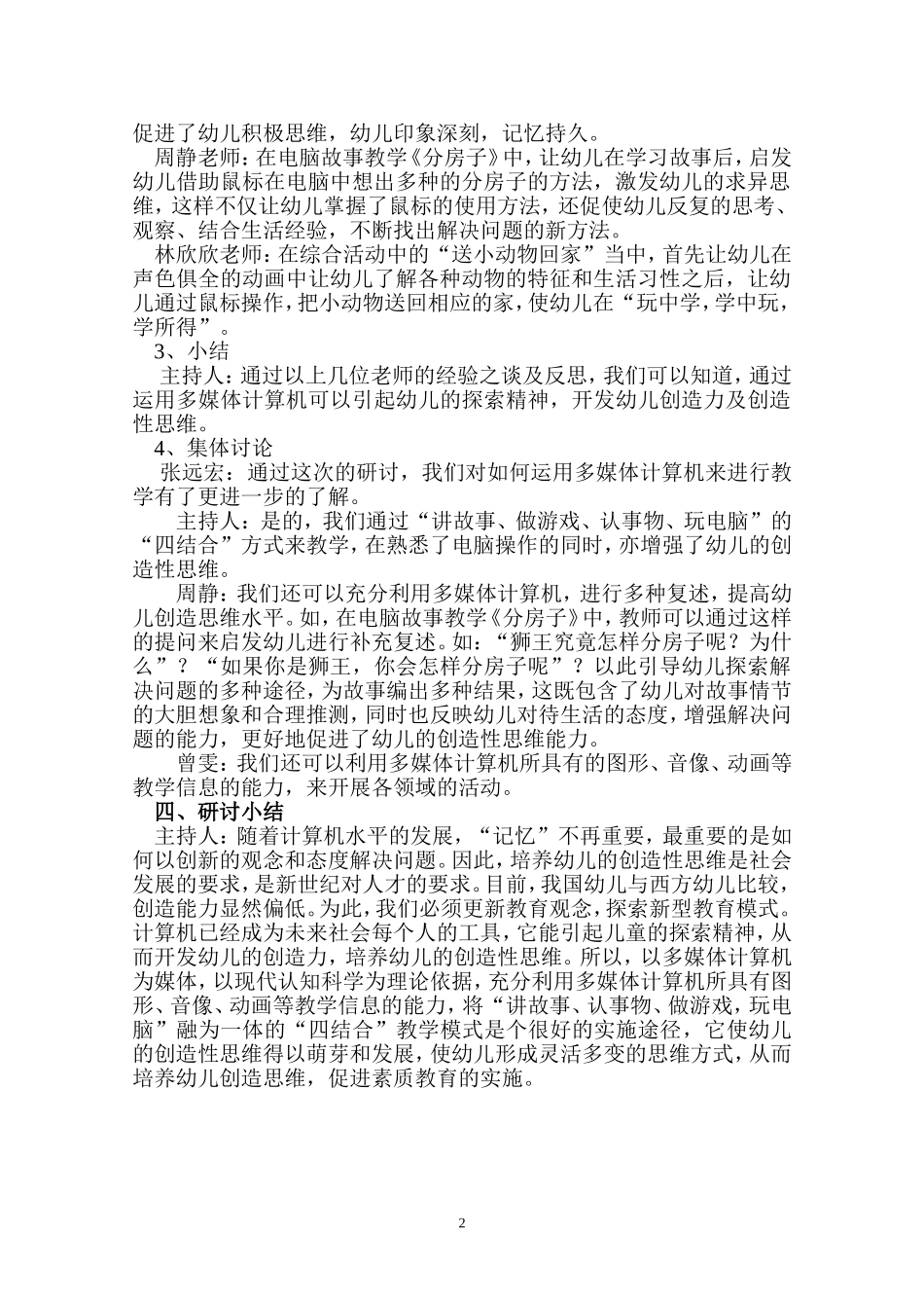 课件组园本教研活动记录1_第2页