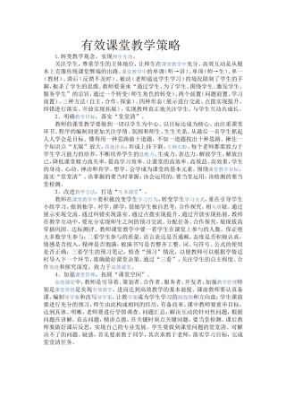 有效课堂教学策略-(2)