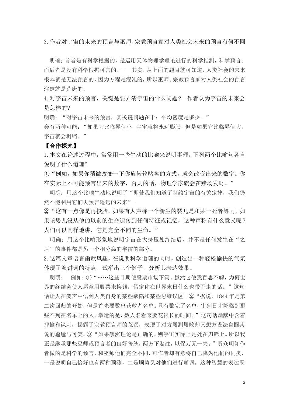 宇宙的未来教案_第2页